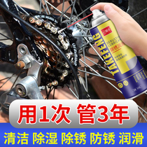 Bike Chain Cleaning Agent Bike Special Lube Highway Mountain Bike Gear Decontamination Clean Rust Maintenance