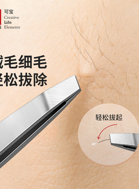 可宝眉夹高精密不锈钢小镊子