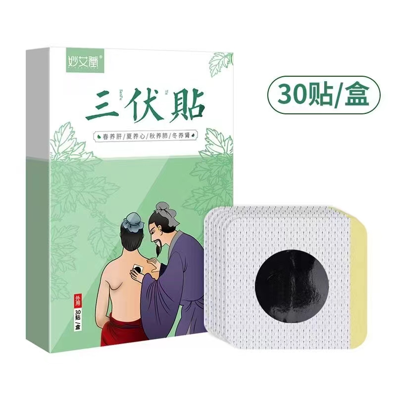【妙艾堂】三伏贴艾灸敷膏30贴