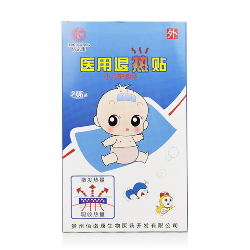 老品牌贵州佰诺康退热医用退热贴 杏林济世医疗器械膏药贴（器械）
