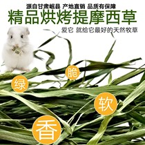 Tian Sources Ranch 23 years drying TiMoses grass rabbit guinea pig grain grass dragon cat Dutch pig herd Gansu Kitati