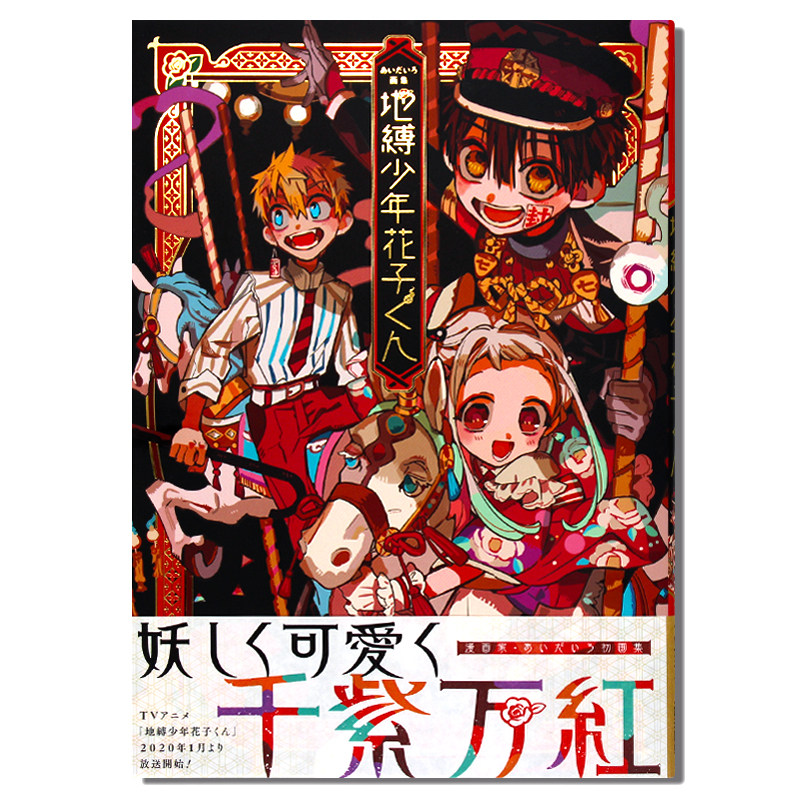 地缚少年花子君漫画正版 新人首单立减十元 22年4月 淘宝海外