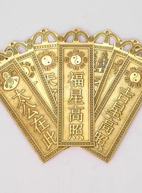 紫气东来大门牌匾门牌福星高照天官赐福门贴大号铜牌吉星高照牌匾