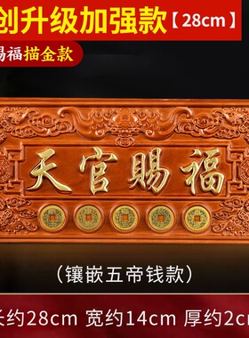 天官赐福桃木挂件牌匾五帝钱