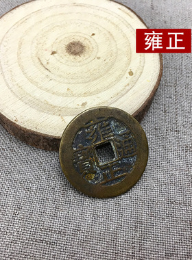顺治铜钱真品三枚古币正品乾道嘉李居明六八铜钱吉祥物真铜铜钱