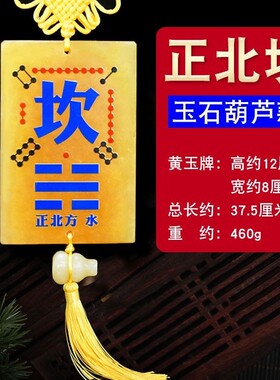 双面天然米黄玉制方牌坤卦补角牌坤挂牌10到15厘米西南角缺角卦牌
