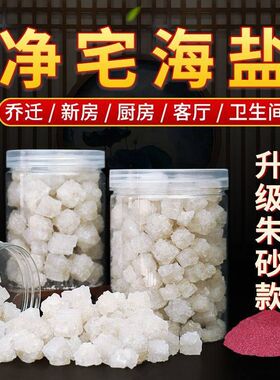 天然粗盐块海盐净宅搬家摆件
