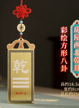 铜质的铜制缺角乾卦牌补角牌