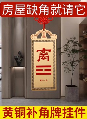 铜质的八卦中的艮卦补角牌