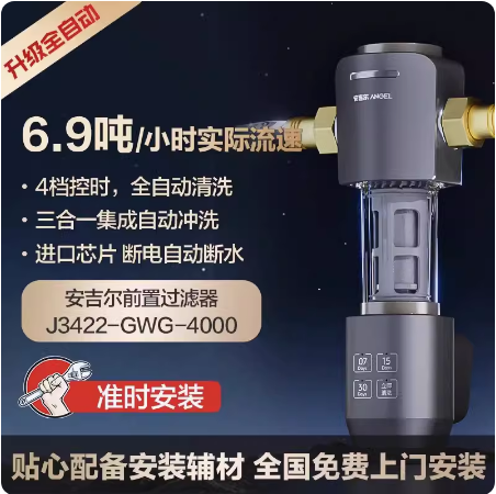 安吉尔前置过滤器家用全屋净水器入户自来水全自动清洗反冲J3422 - 图1