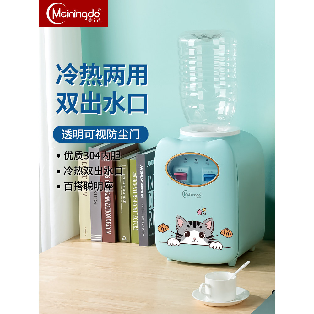 美宁达饮水机台式小型家用制冷热立式冷热温热冰热迷你桌面办公室,淘宝优惠券,粉丝福利购,淘宝优惠卷