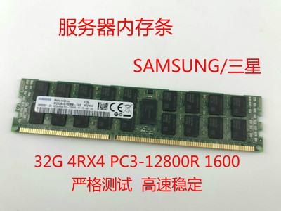 三星16G 2R*4 PC3L-10600R 服务器内存条 DDR3 1333 REG ECC X79 - 图3