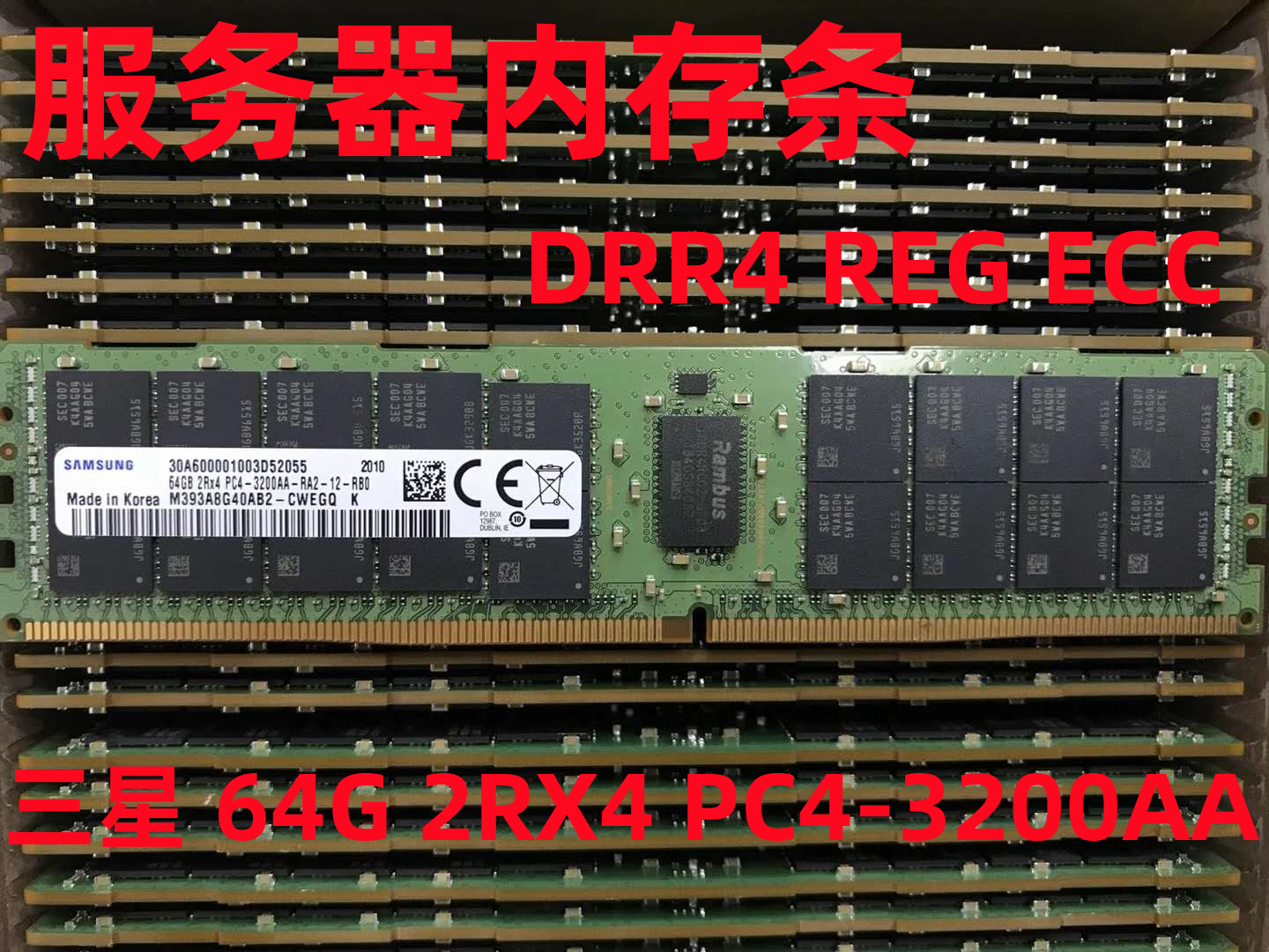 三星 现代64G 2RX4 PC4-2933Y 服务器内存64G DDR4 3200 ECC REG - 图0
