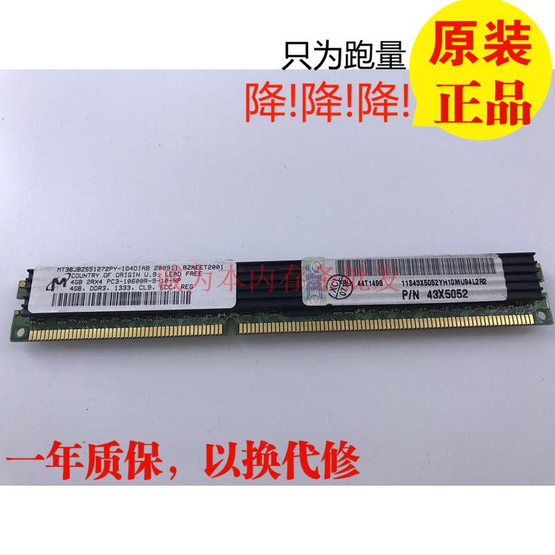 镁光4G DDR3 1333 ECC REG PC3-10600R服务器内存条半U 窄条 - 图0
