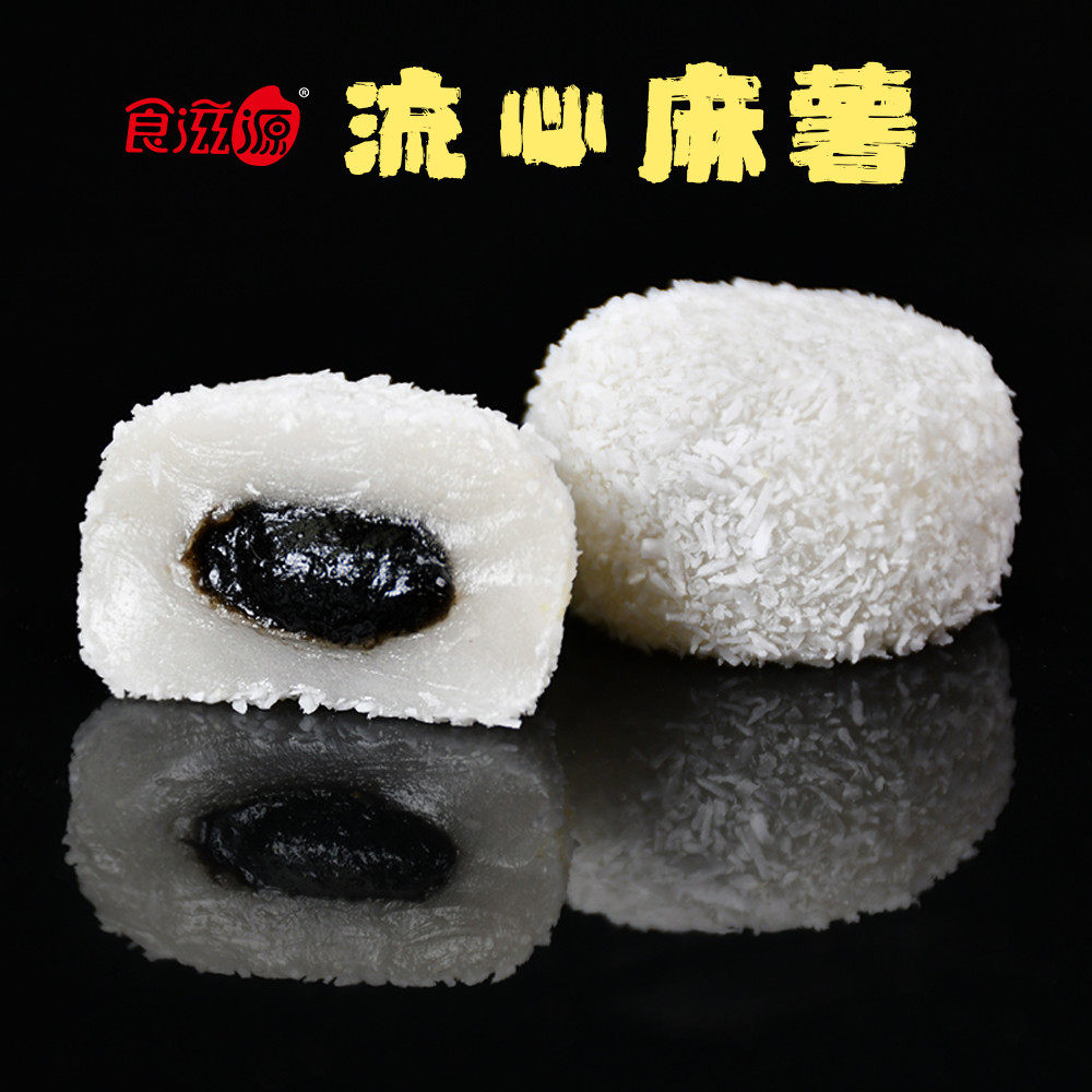 食滋源流心麻薯 食滋源食品传统糕点