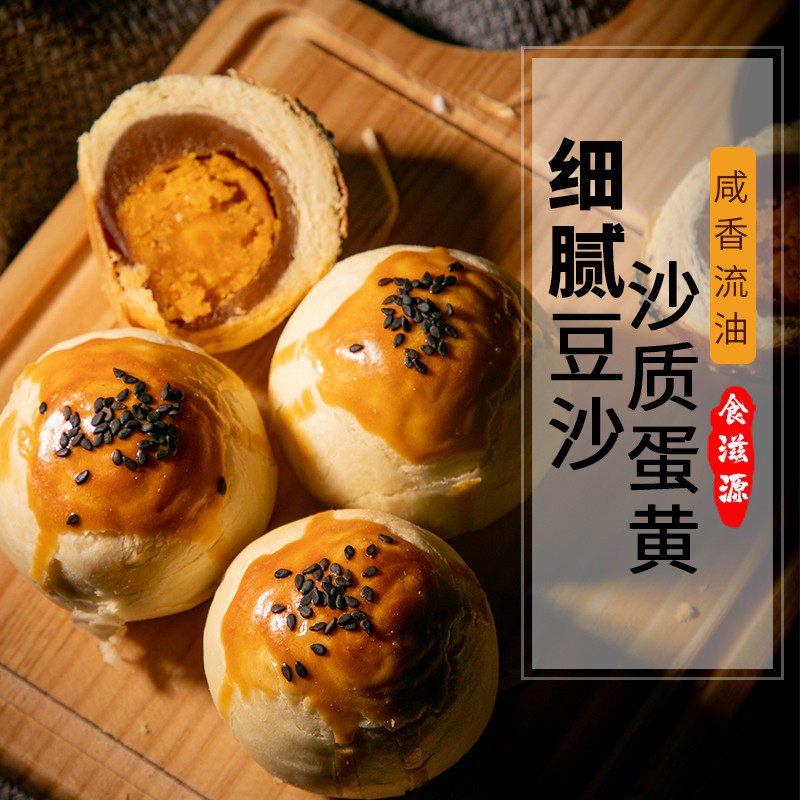  食滋源食品传统糕点
