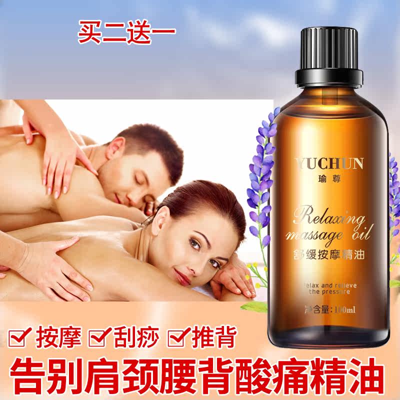 瑜尊按摩通经络全身推油肩颈精油 瑜尊复方精油