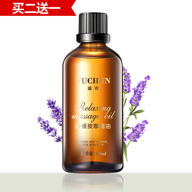 瑜尊按摩通经络全身推油肩颈精油 瑜尊复方精油