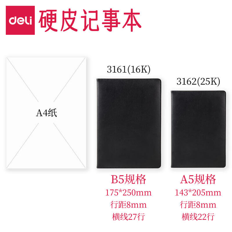 得力硬皮笔记本黑色B5大号16K硬皮本A5中号25K商务办公硬壳横线本皮质硬面记事本黑皮本公司 - 图1