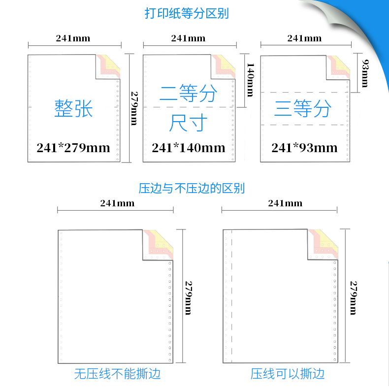 得力针式电脑打印纸佳宣241-3三联二三等分一二联2等分两联四联五联六联发送货单出库单凭证票据清单打印机纸 - 图1