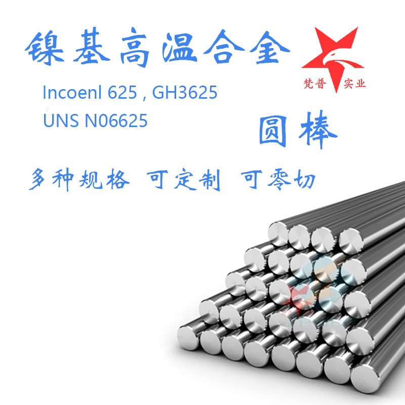 镍基合金inconel625线材 GH3625高温合金管丝材盘圆圆钢圆棒-图2