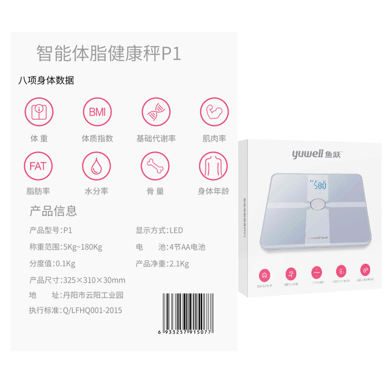 鱼跃电子体脂秤p1测人体脂肪健康秤 尚康医疗器械脂肪测量仪（器械）