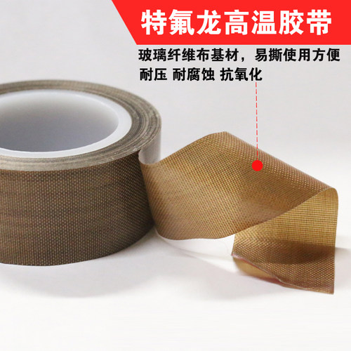 特氟龙胶带绝缘隔热防烫耐温胶带封口机高温胶布铁氟龙耐高温胶带 - 图2