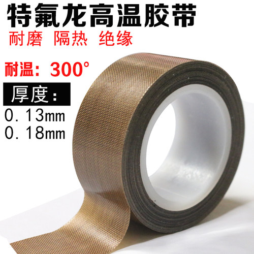特氟龙胶带绝缘隔热防烫耐温胶带封口机高温胶布铁氟龙耐高温胶带 - 图1