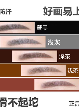 防水防汗砍刀细头拉线眉笔野生感