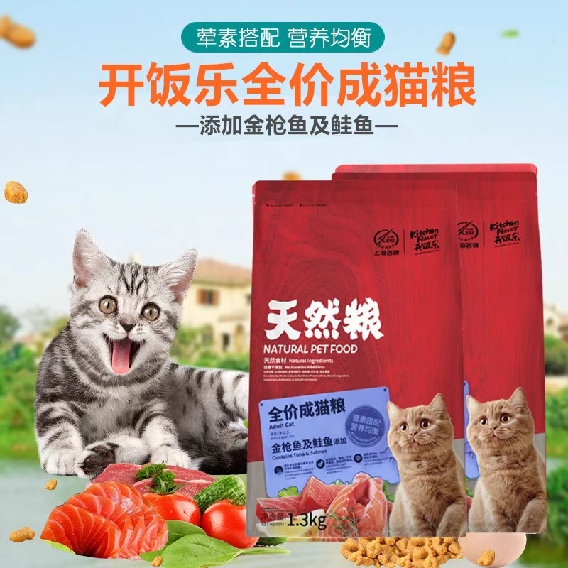 开饭乐自然冻干三拼猫粮旗舰店吃饭乐三文鱼成幼猫猫咪挑食开饭了 - 图2