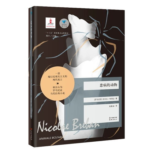 Голубая восточная 7 -я серия серии Изабеллы Китайский любовник+болезнь животных+Редактор отеля деревянного дома -в иностранной классической литературной литературной литературной фантастике Цветочный город Пресс подличная книга