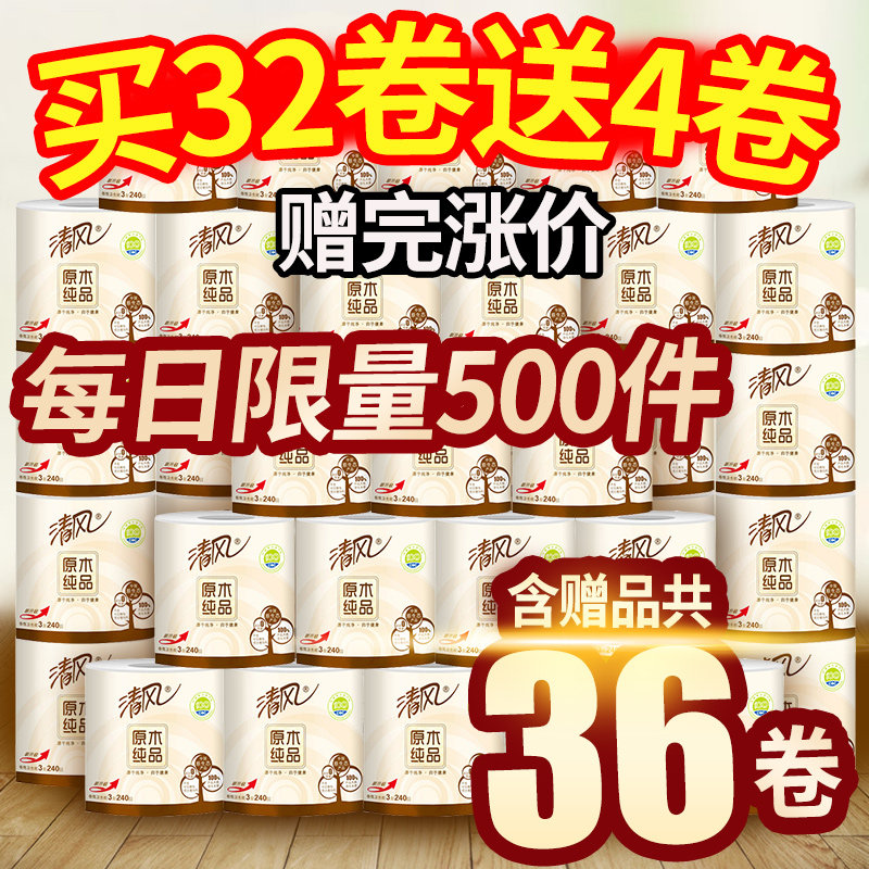 清风大卷整箱批家用实惠装有芯厕纸 迈时杰家居卷筒纸