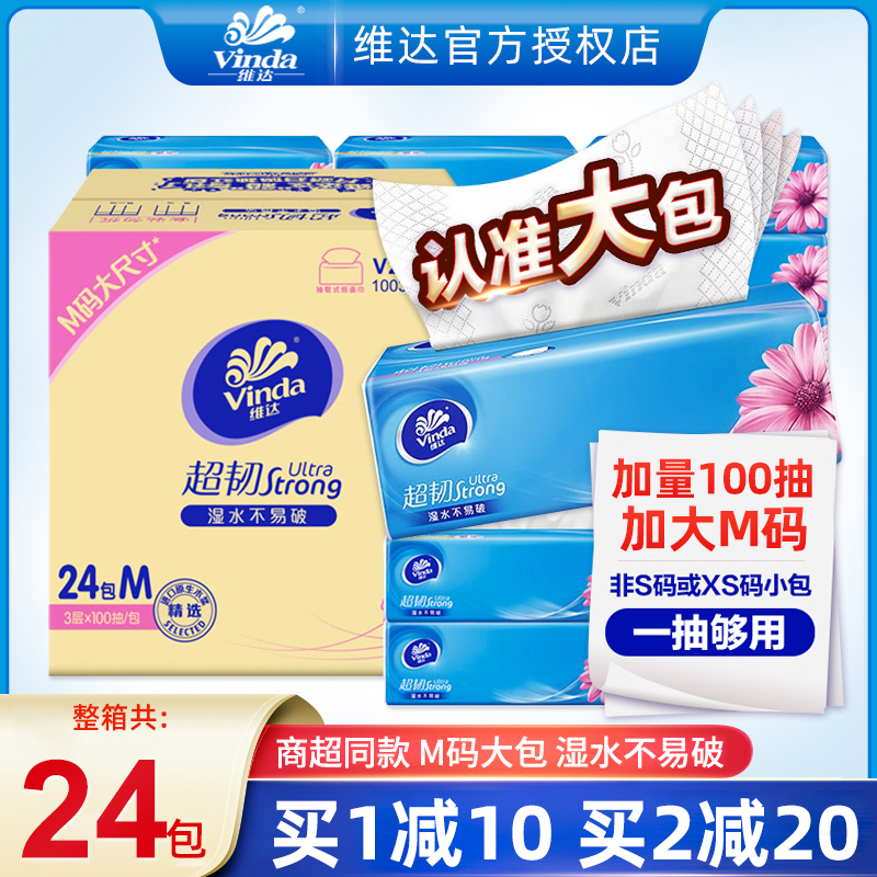维达M码抽纸100抽24包整箱纸巾家用实惠装婴儿面巾纸擦手纸卫生纸