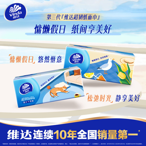 【6包提装】维达慵懒假日抽纸超韧300张大包家用实惠装纸巾餐巾纸 - 图3
