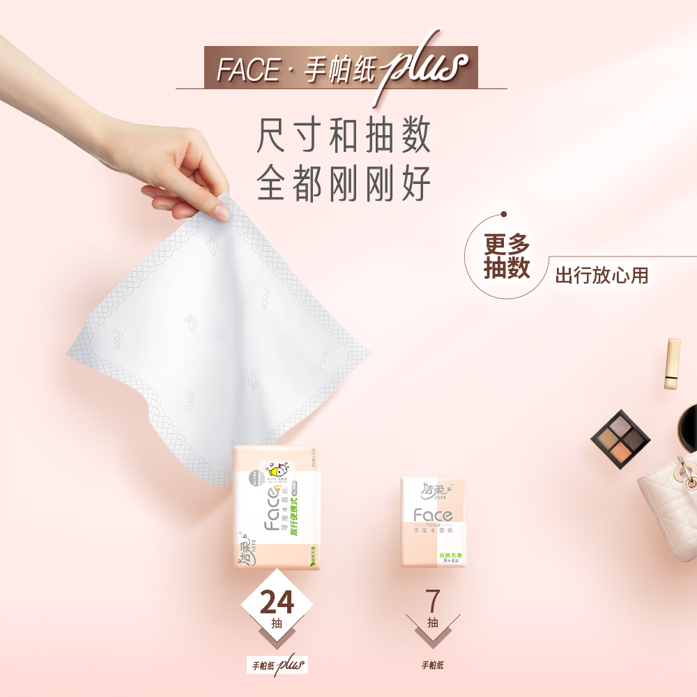 洁柔抽纸PLUS大包手帕纸3层24抽10包小包纸巾面巾纸便携式旅行装