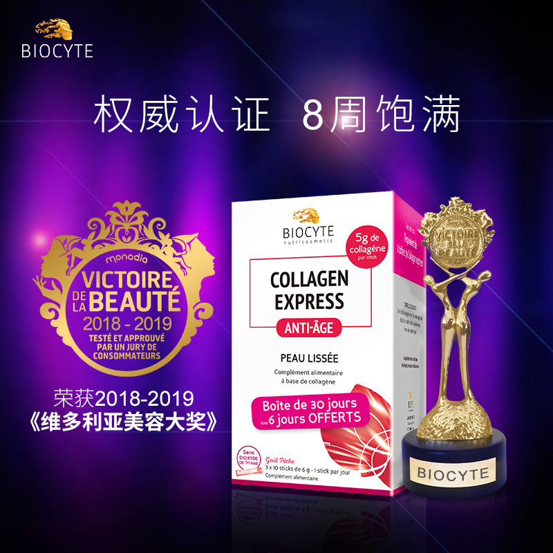 碧维斯biocyte胶原蛋白粉深海鳕鱼 biocyte海外胶原蛋白
