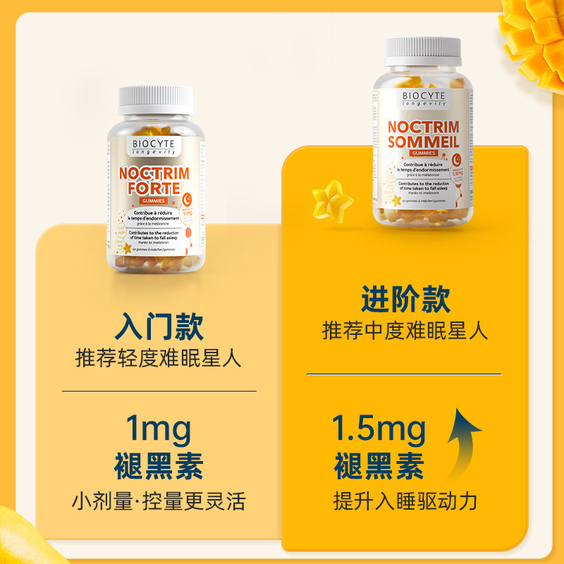 法国biocyte碧维斯褪黑素安瓶软糖 biocyte海外褪黑素/松果体素