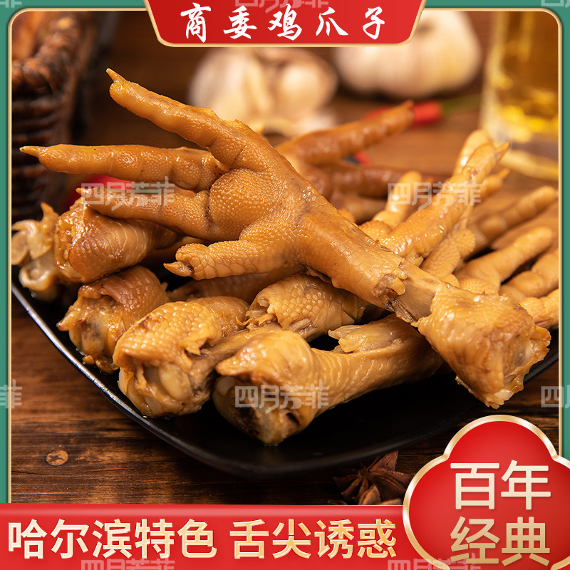 哈尔滨商委红肠熏酱鸡爪子鸡手凤爪散装熟食零食下酒副食小吃美食
