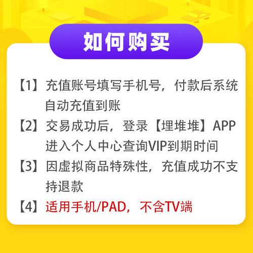 【官方直充】埋堆堆视频VIP会员12个月VIP一年卡港剧TVB 填手机号 - 图3