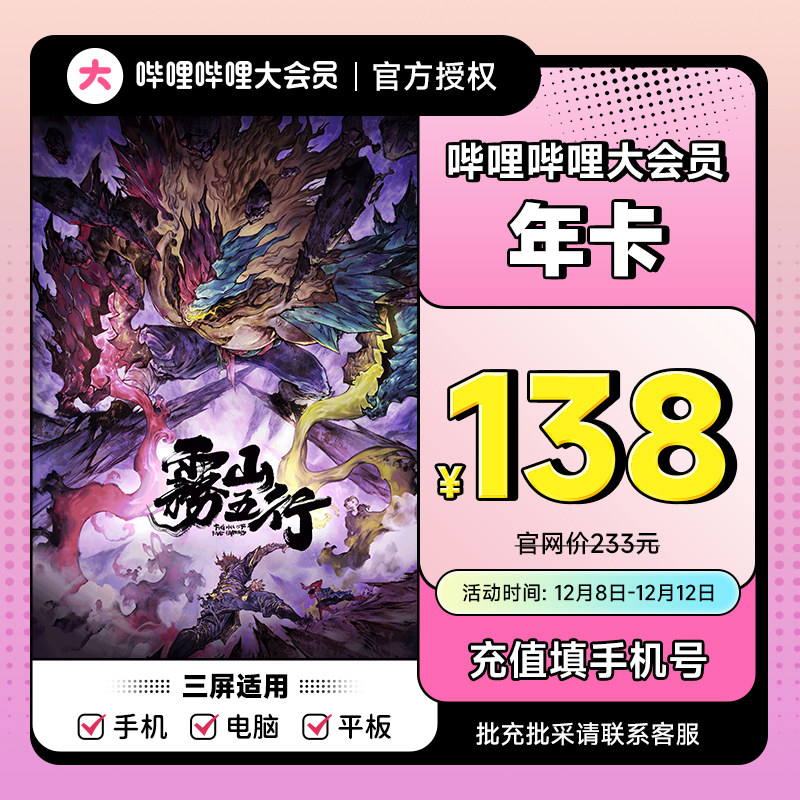 B站大会员哔哩哔哩会员12个月年卡 Bilibili大会员年费填手机_虎窝淘