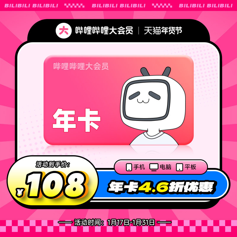 【券后108元】B站大会员哔哩哔哩会员12个月年卡 Bilibili大会员_虎窝淘
