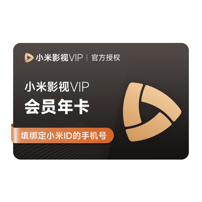 【赠爱奇艺黄金年卡】小米影视VIP会员12个月小米电视TV vip年卡 - 图3