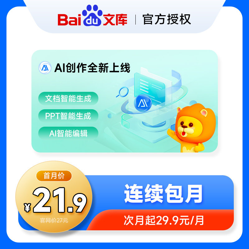 百度文库注册要钱吗