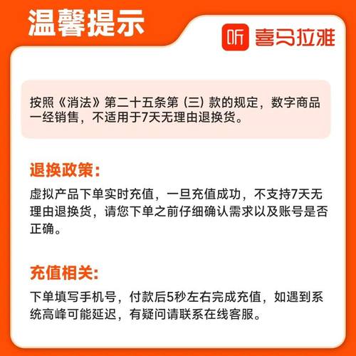 喜马拉雅儿童VIP月卡1个月 喜马拉雅儿童版会员 不支持手表倾听者 - 图1