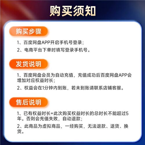 【官方直充】百度网盘SVIP超级会员1天3天7天月卡季卡年卡百度云 - 图2