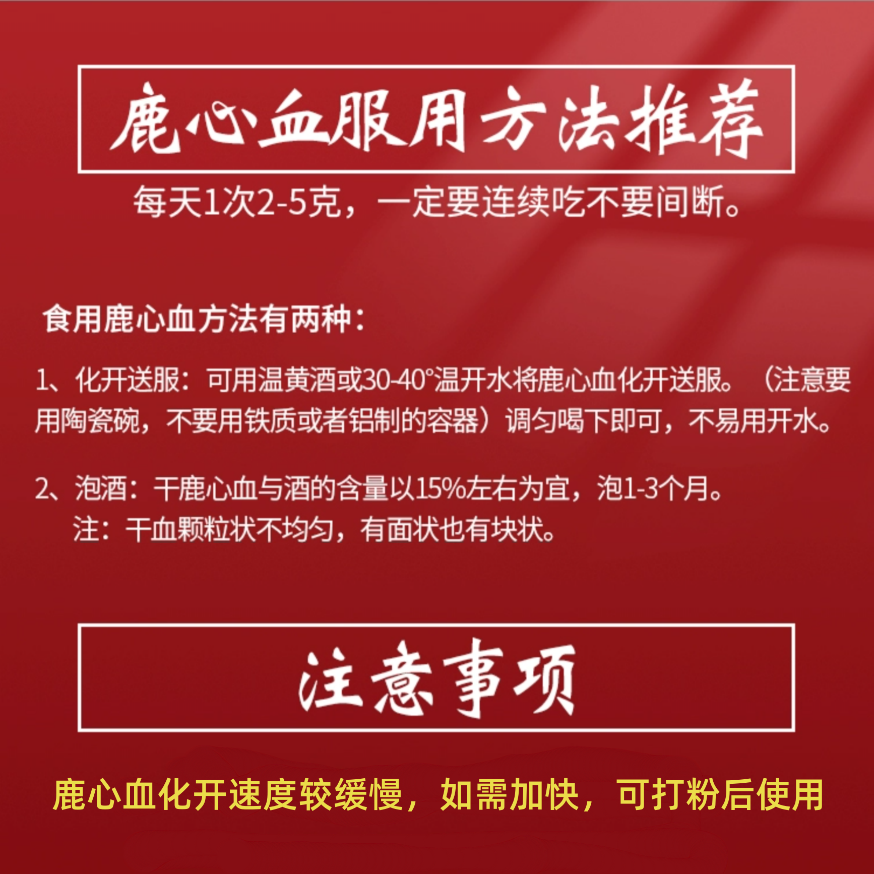 吉林梅花鹿心血块东北干鹿心血片鹿心血粉鹿茸滋补养心血正品250g - 图2