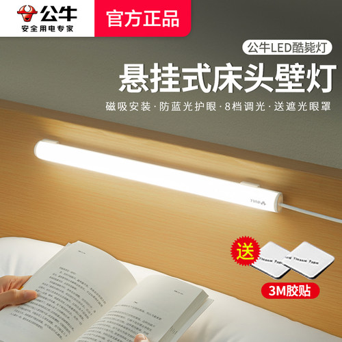 公牛LED护眼台灯管大学生宿舍灯神器学习专用书桌酷毙灯灯床头灯 - 图0