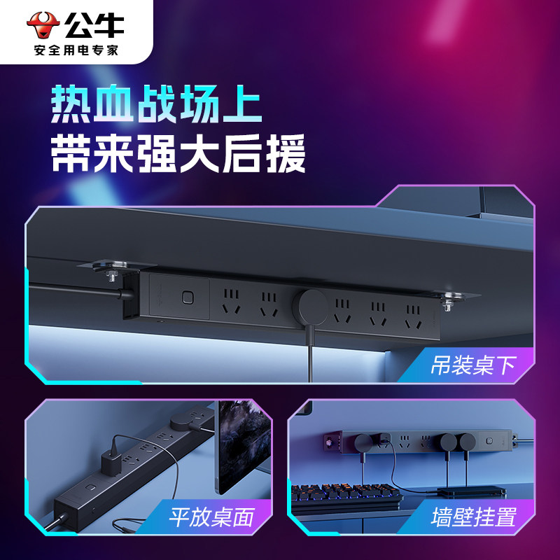 公牛插板拖线板电脑专用插排多插桌面接线板黑色电竞插座pdu排插,淘宝优惠券,粉丝福利购,淘宝优惠卷