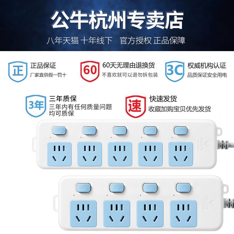 公牛正品插座电源插排接线板插线板带线过载保护家用多孔延长米线 - 图1