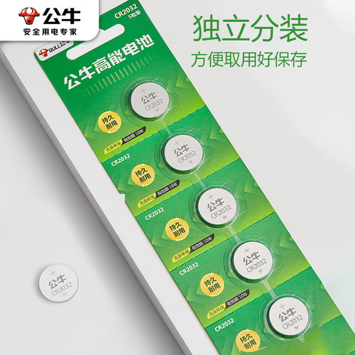 2粒装】公牛CR2032纽扣电池圆形汽车钥匙奥迪宝马奔驰大众现代别克本田起亚雪佛兰丰田通用锂电池3V遥控器 - 图3